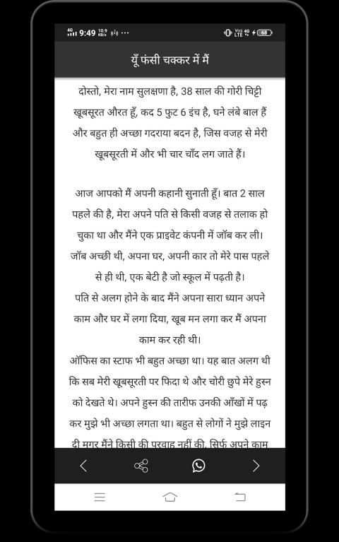 Desi Story स्क्रीनशॉट 2