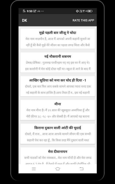 Desi Story स्क्रीनशॉट 1