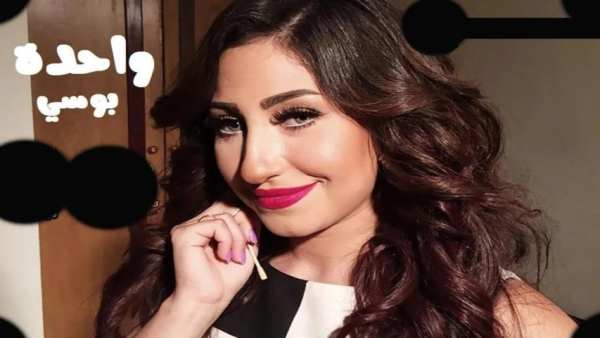 اغاني بوسي كاملة بدون انترنت قمة الروعة حصريا جديد
‎ скриншот 2