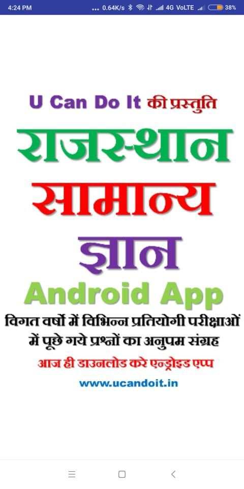 Rajasthan GK screenshot 6