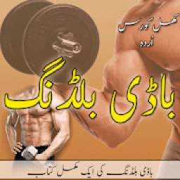 Body Building Complete Training & Tips In Urdu.