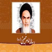 رساله امام خمینی(ره)
‎ on 9Apps