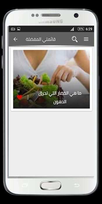 وصفات و طرق حرق الدهون وصفات تنحيف وتخسيس 2019
‎ screenshot 3