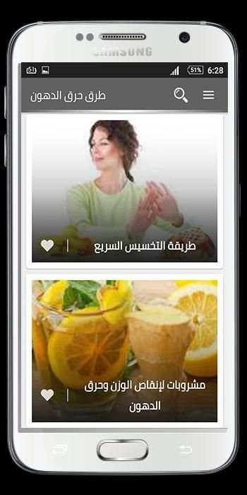 وصفات و طرق حرق الدهون وصفات تنحيف وتخسيس 2019
‎ screenshot 6
