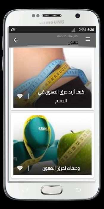 وصفات و طرق حرق الدهون وصفات تنحيف وتخسيس 2019
‎ screenshot 1