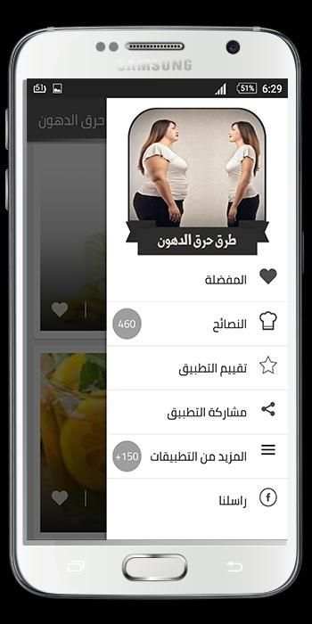وصفات و طرق حرق الدهون وصفات تنحيف وتخسيس 2019
‎ screenshot 2