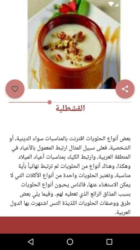حلويات شرقية 2018 - بدون انترنت
‎ screenshot 1