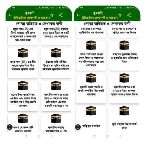 কুরবানি (ঐতিহাসিক প্রেক্ষাপট ও আহকাম) screenshot 7