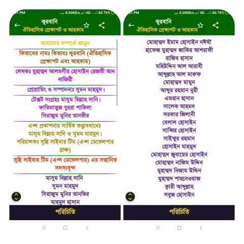 কুরবানি (ঐতিহাসিক প্রেক্ষাপট ও আহকাম) screenshot 3