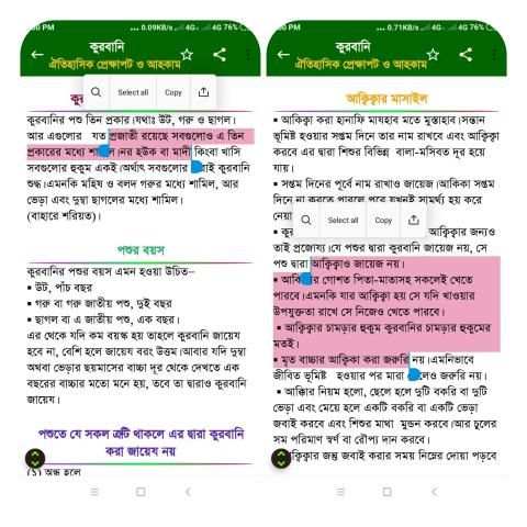 কুরবানি (ঐতিহাসিক প্রেক্ষাপট ও আহকাম) screenshot 4