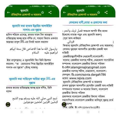 কুরবানি (ঐতিহাসিক প্রেক্ষাপট ও আহকাম) screenshot 6