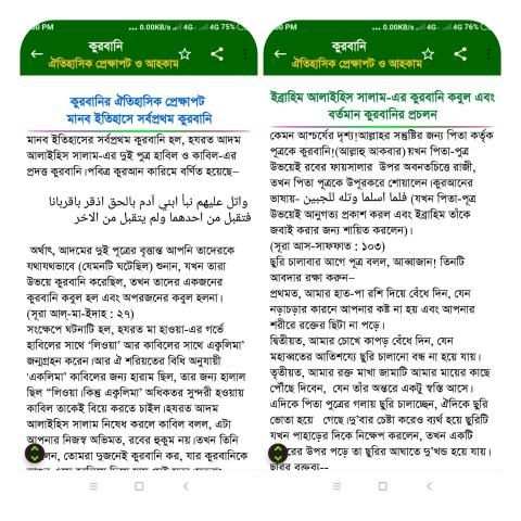 কুরবানি (ঐতিহাসিক প্রেক্ষাপট ও আহকাম) screenshot 5