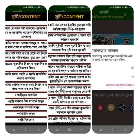 কুরবানি (ঐতিহাসিক প্রেক্ষাপট ও আহকাম) screenshot 1