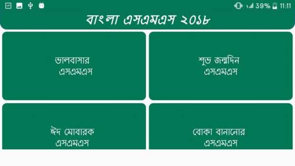 বাংলা এসএমএস screenshot 1