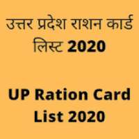 UP Ration Card List Latest - 2020 (Verified List)