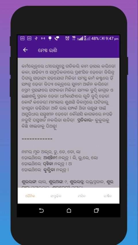 Mesha Odia Rasifala (ମେଷ ରାଶି) स्क्रीनशॉट 1