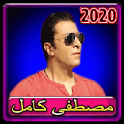 اغاني مصطفي كامل 2020 بدون انترنت
‎ आइकन