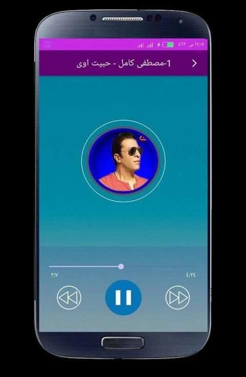 اغاني مصطفي كامل 2020 بدون انترنت
‎ screenshot 5