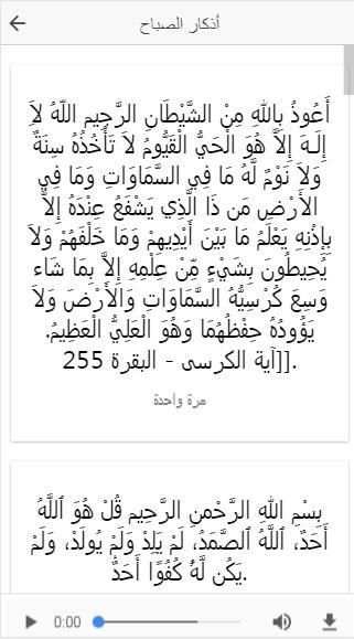 أذكار الصباح والمساء(صوت و صورة)
‎ screenshot 5