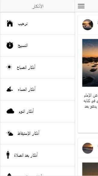 أذكار الصباح والمساء(صوت و صورة)
‎ screenshot 9