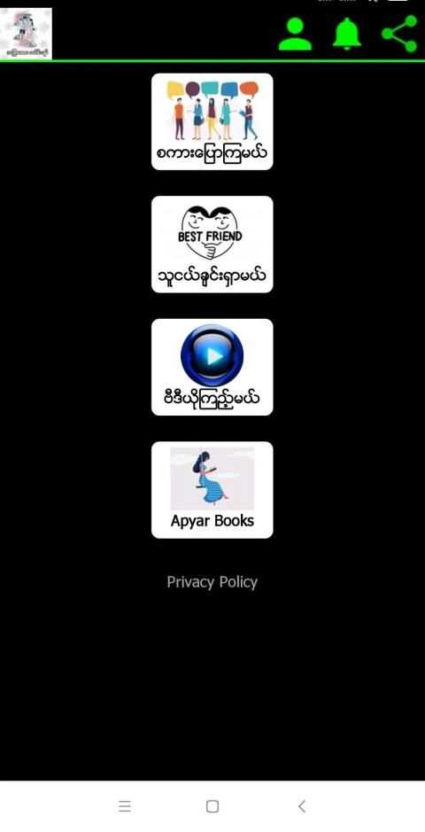 အျပာကား ေပါင္းခ်ဳပ္ screenshot 2