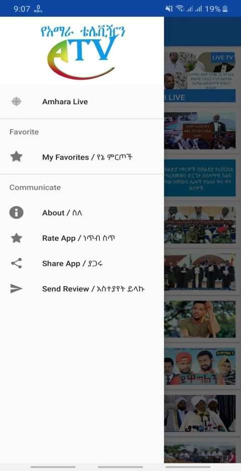 Amhara TV, ቀጥታ ስርጭት ** screenshot 1
