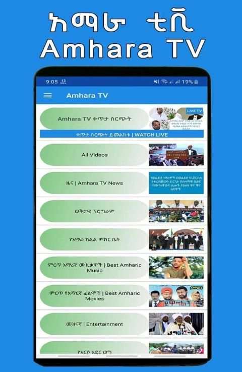 Amhara TV, ቀጥታ ስርጭት ** screenshot 8