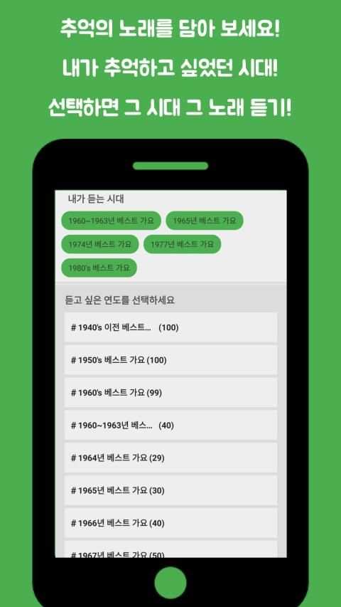 추억의 노래 : 시대별 음악 골라 듣기 screenshot 4