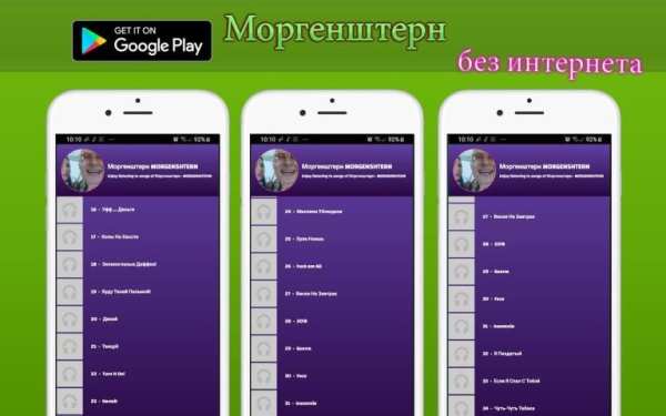 Моргенштерн без интернета песни и текст screenshot 1