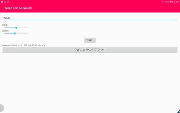 French Text to Speech скриншот 1