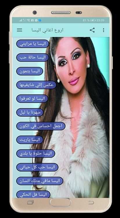 اروع اغاني إليسا القديمة و الجديدة
‎ screenshot 3