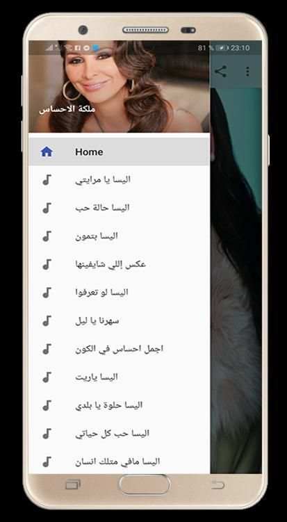 اروع اغاني إليسا القديمة و الجديدة
‎ screenshot 2