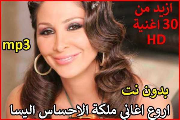 اروع اغاني إليسا القديمة و الجديدة
‎ screenshot 4