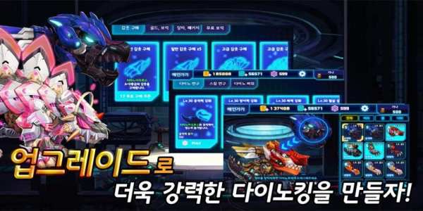 다이노킹 스테고 VS 프테라 screenshot 3