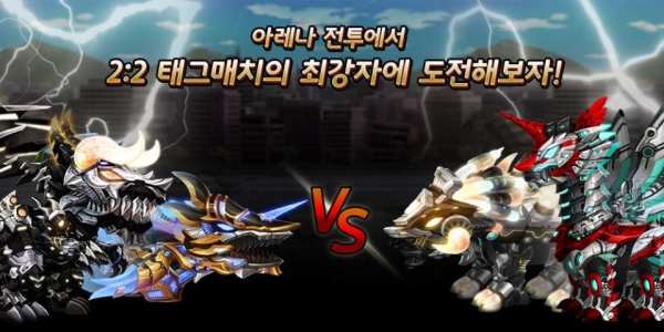 다이노킹 스테고 VS 프테라 screenshot 1
