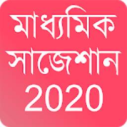 Madhyamik Suggestion 2020 WBBSE