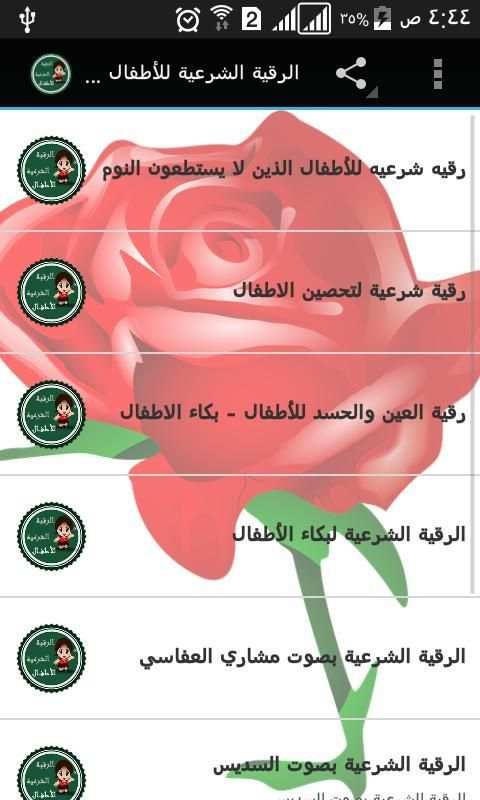 الرقية الشرعية للأطفال بدون نت
‎ screenshot 8