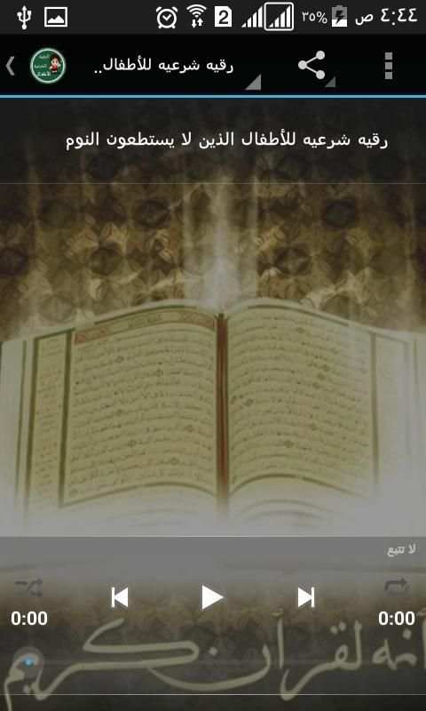 الرقية الشرعية للأطفال بدون نت
‎ screenshot 7