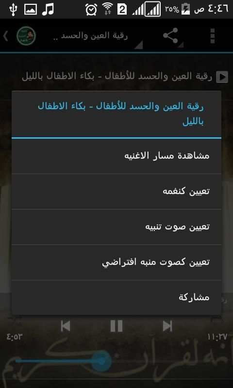 الرقية الشرعية للأطفال بدون نت
‎ screenshot 3