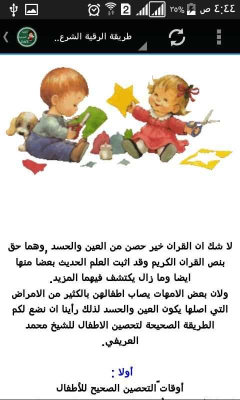 الرقية الشرعية للأطفال بدون نت
‎ screenshot 4