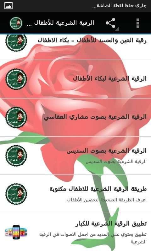 الرقية الشرعية للأطفال بدون نت
‎ screenshot 5