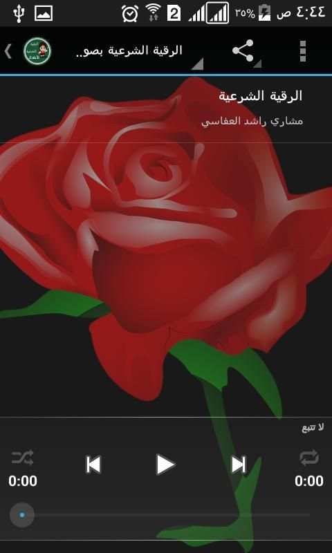 الرقية الشرعية للأطفال بدون نت
‎ screenshot 6