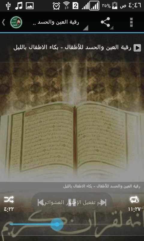 الرقية الشرعية للأطفال بدون نت
‎ screenshot 2