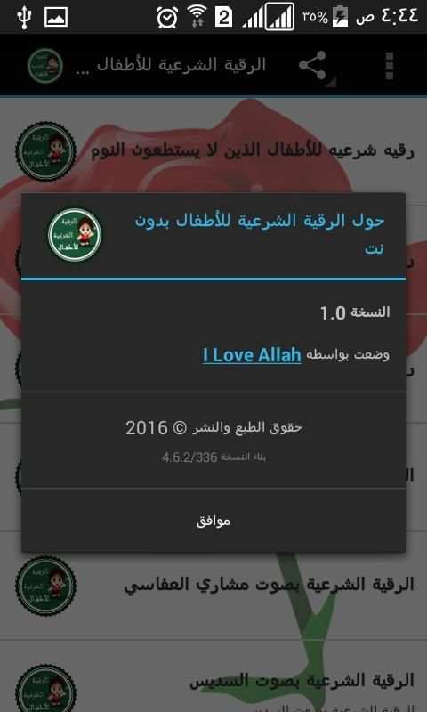 الرقية الشرعية للأطفال بدون نت
‎ screenshot 1