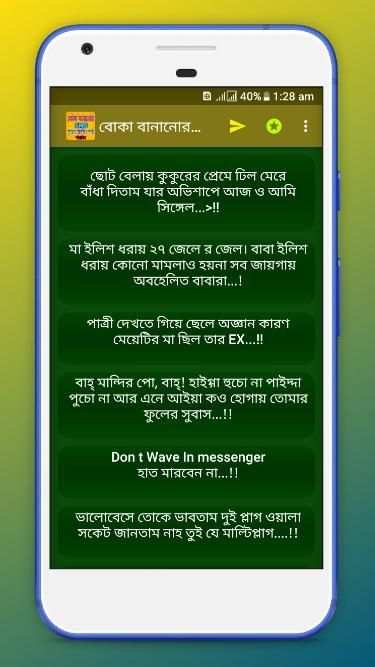 বোকা বানানোর এসএমএস - Funny Jokes screenshot 3