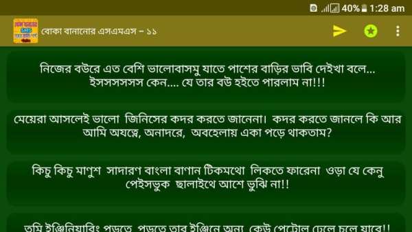 বোকা বানানোর এসএমএস - Funny Jokes screenshot 1