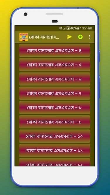 বোকা বানানোর এসএমএস - Funny Jokes screenshot 5