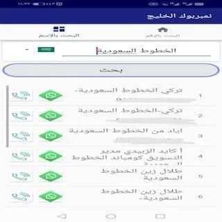 نمبربوك الخليج
‎ screenshot 1