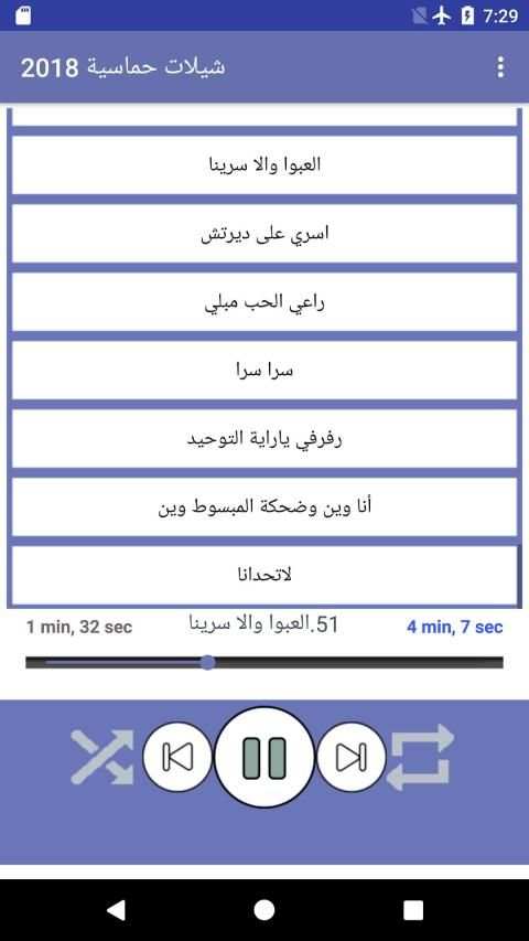 شيلات حماسية 2018 بدون نت
‎ скриншот 1