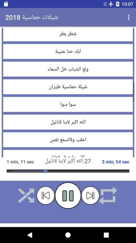 شيلات حماسية 2018 بدون نت
‎ скриншот 5